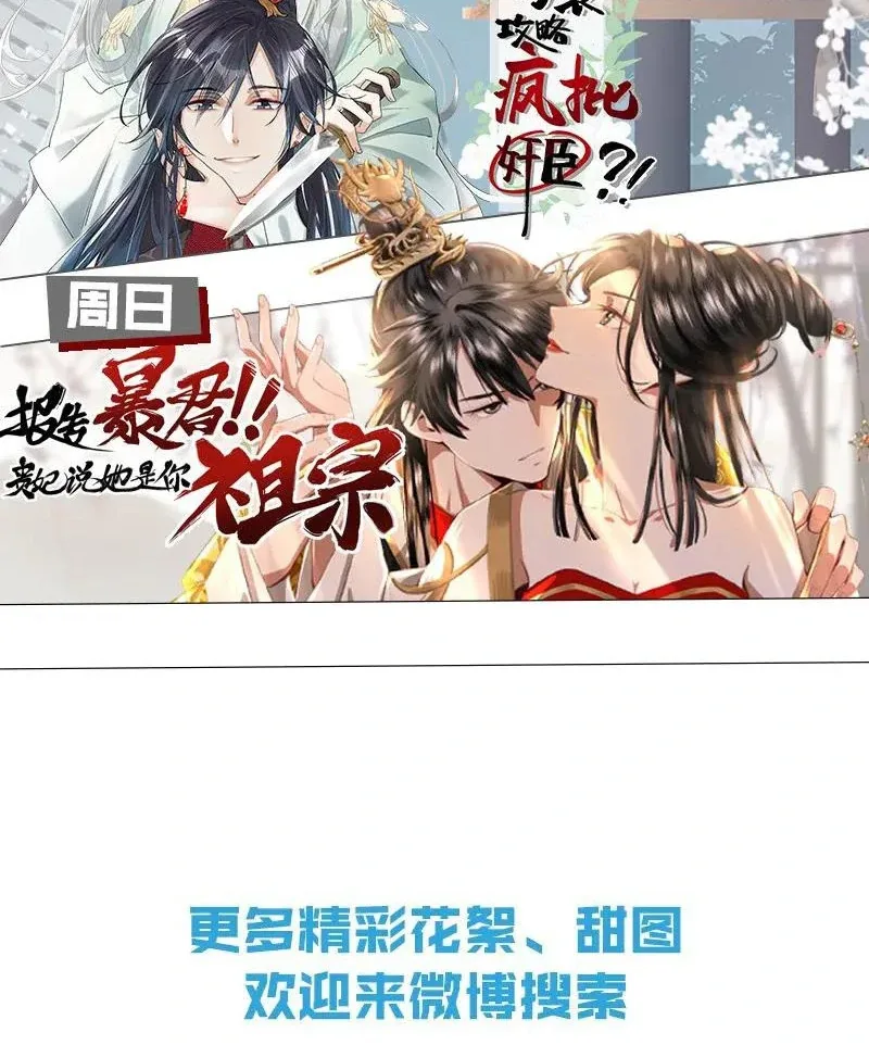 Report to the Tyrant, the Imperial Concubine Said She Is Your Ancestor! Chapter 6 page 52