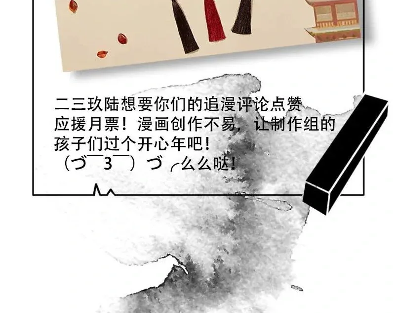 Report to the Tyrant, the Imperial Concubine Said She Is Your Ancestor! Chapter 1 page 65
