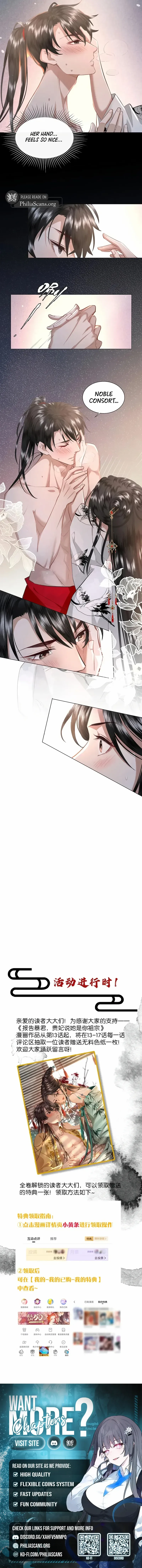 Report to the Tyrant, the Imperial Concubine Said She Is Your Ancestor! Chapter 17 page 4