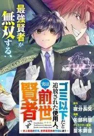 Gomi Ika da to Tsuihousareta Shounin, Jitsu wa Zensei Kensha desu cover