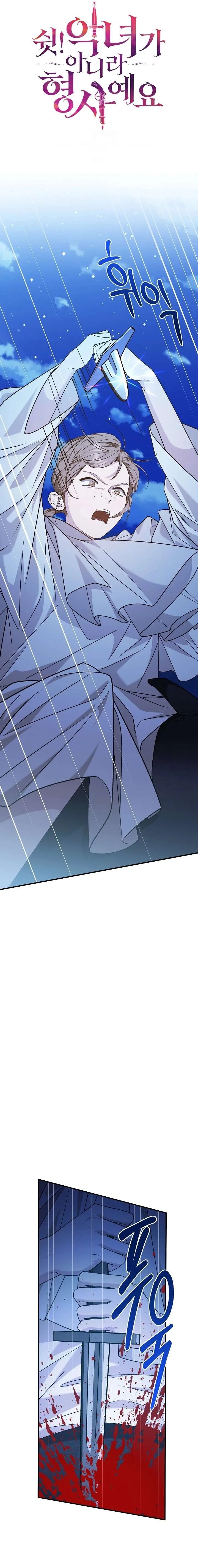 Shh! I’m Not a Villainess, I’m a Detective! Chapter 63 page 8