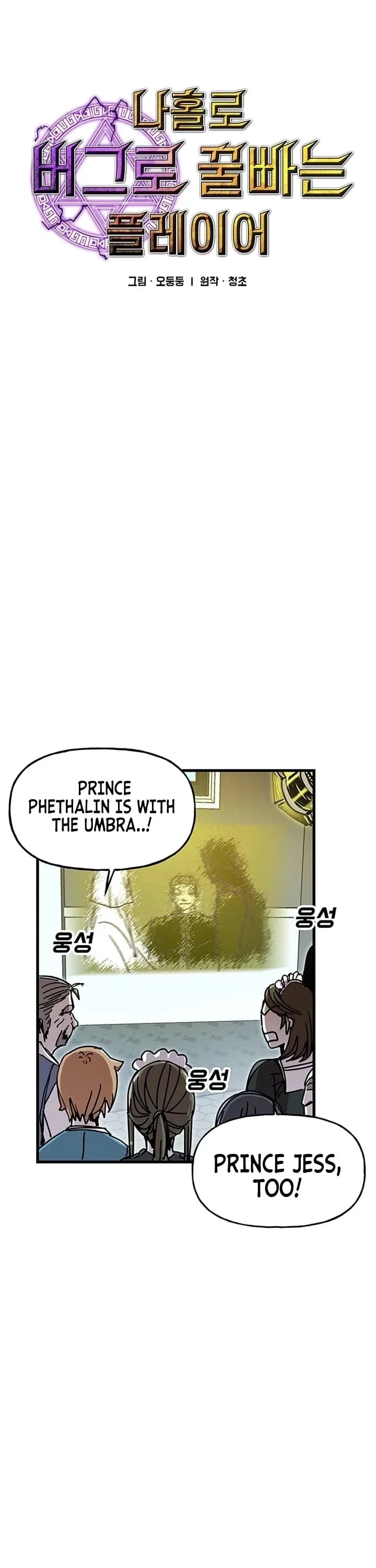 Solo Bug Player Chapter 43 page 6