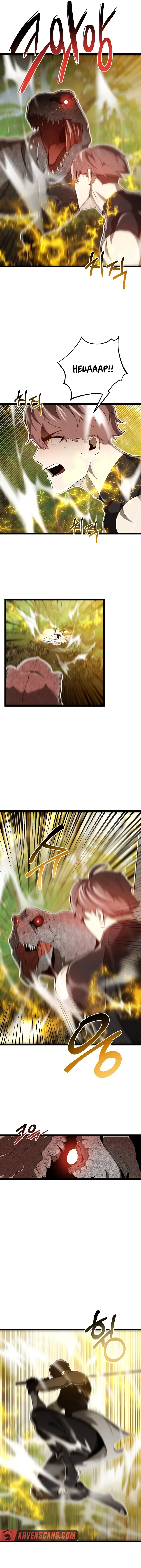 Solo Eating Chapter 27 page 5