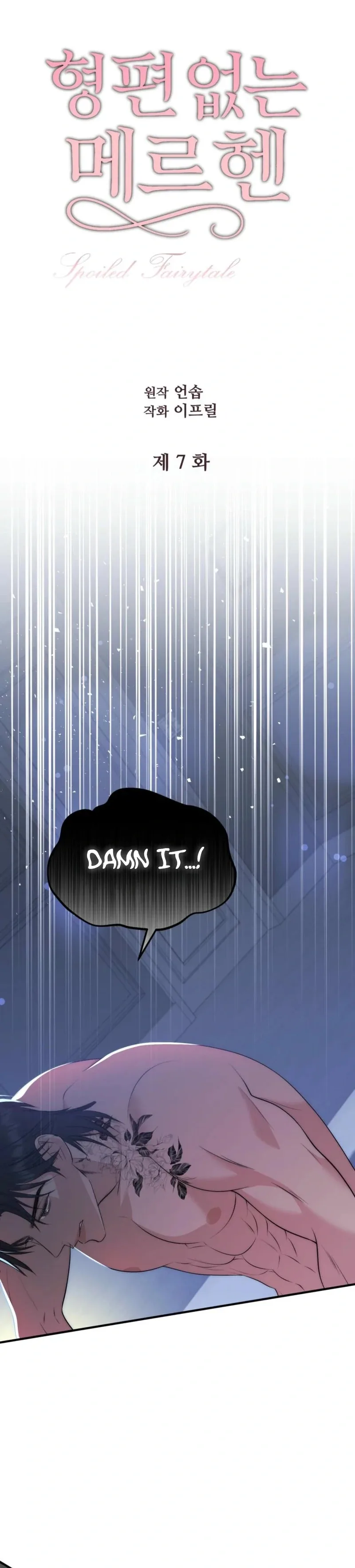 Spoiled Fairytale Chapter 7 page 19
