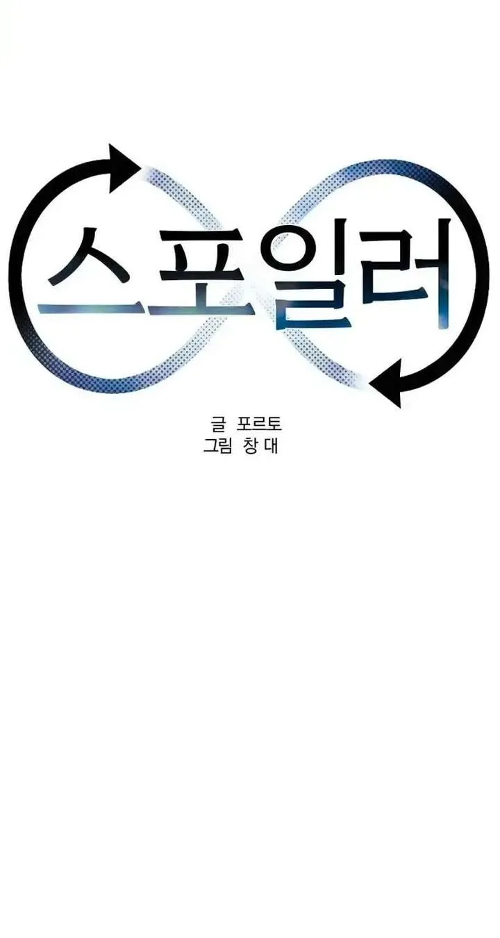Spoiler – Manhwa Chapter 5 page 21