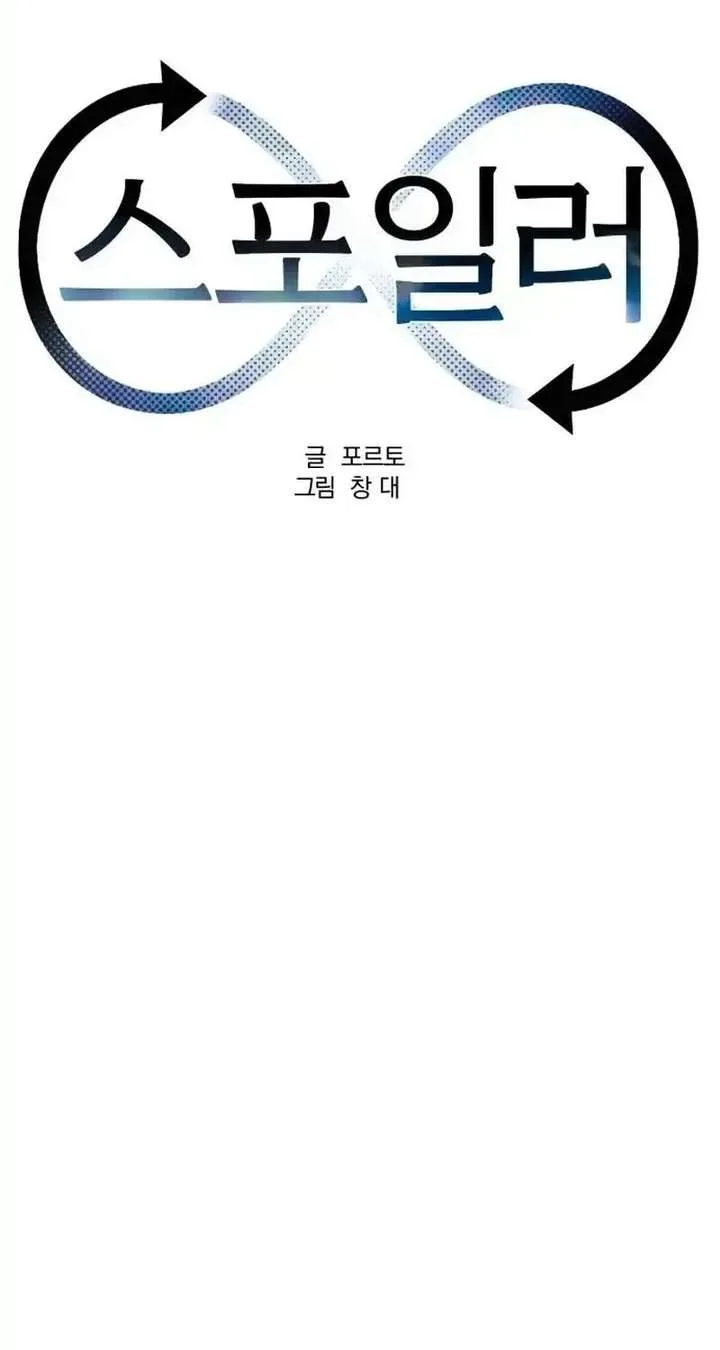 Spoiler – Manhwa Chapter 6 page 48