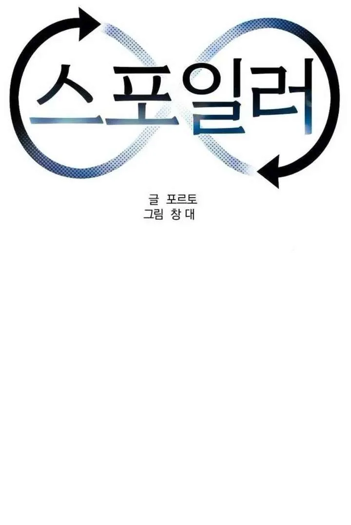 Spoiler – Manhwa Chapter 14 page 31