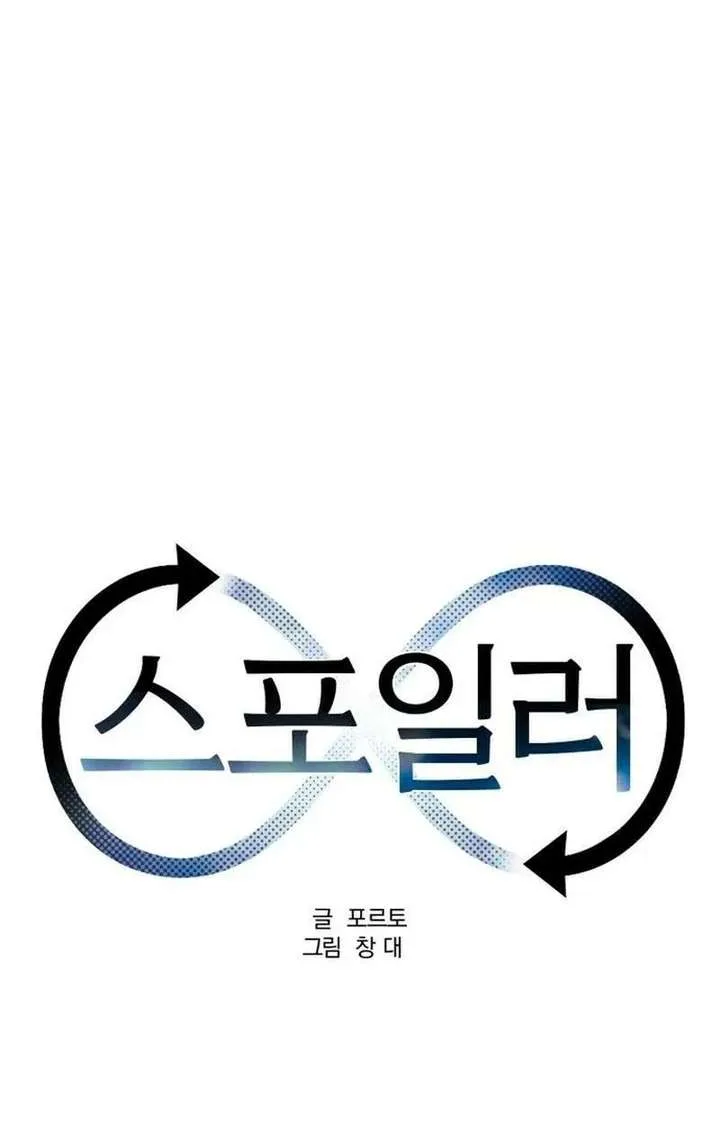 Spoiler – Manhwa Chapter 17 page 25