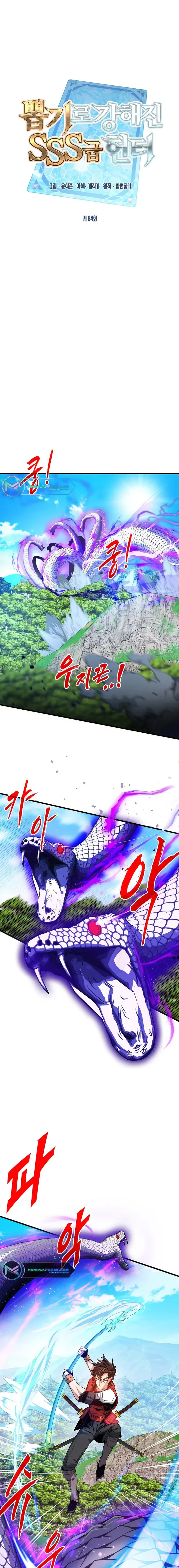 SSS-Class Gacha Hunter Chapter 84 page 2