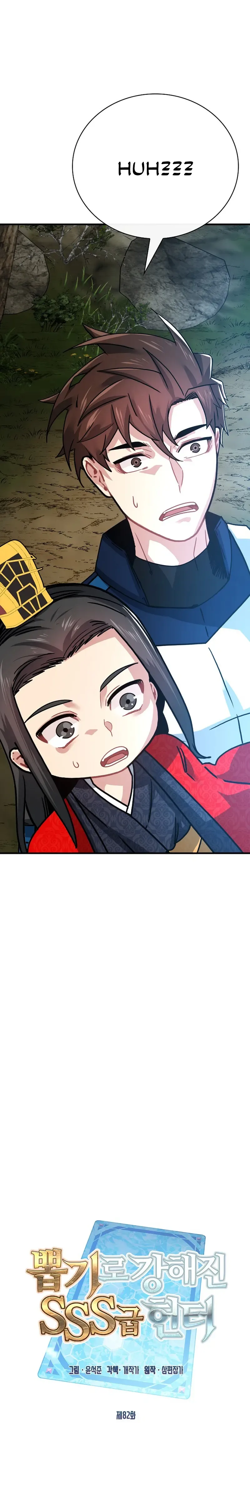SSS-Class Gacha Hunter Chapter 82 page 13