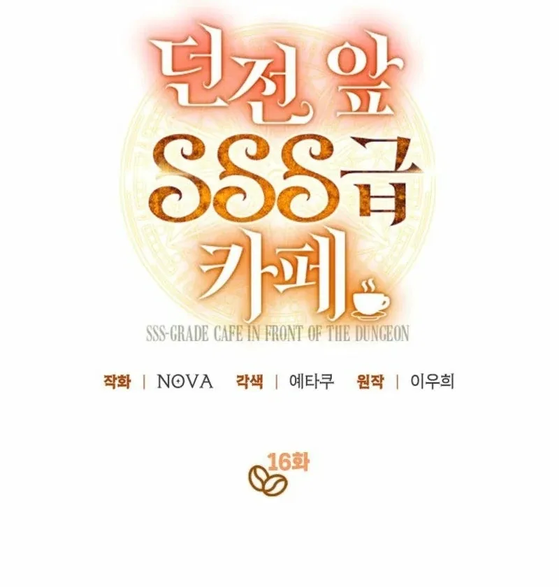 SSS-Grade Cafe in Front of The Dungeon Chapter 16 page 99