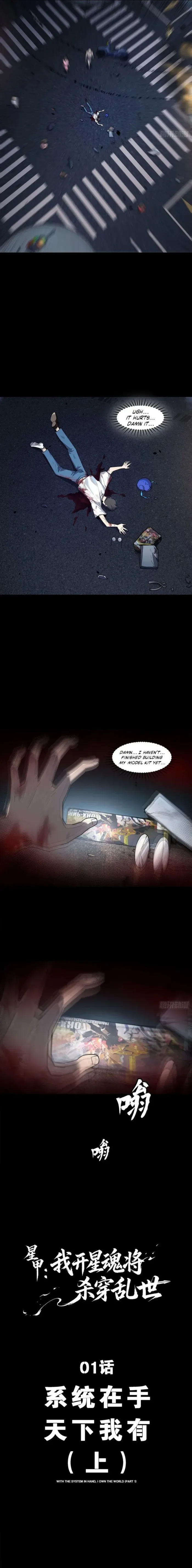 Star Armor: I’ll Slaughter Through the Chaos with Star Soul Generals Chapter 1 page 4