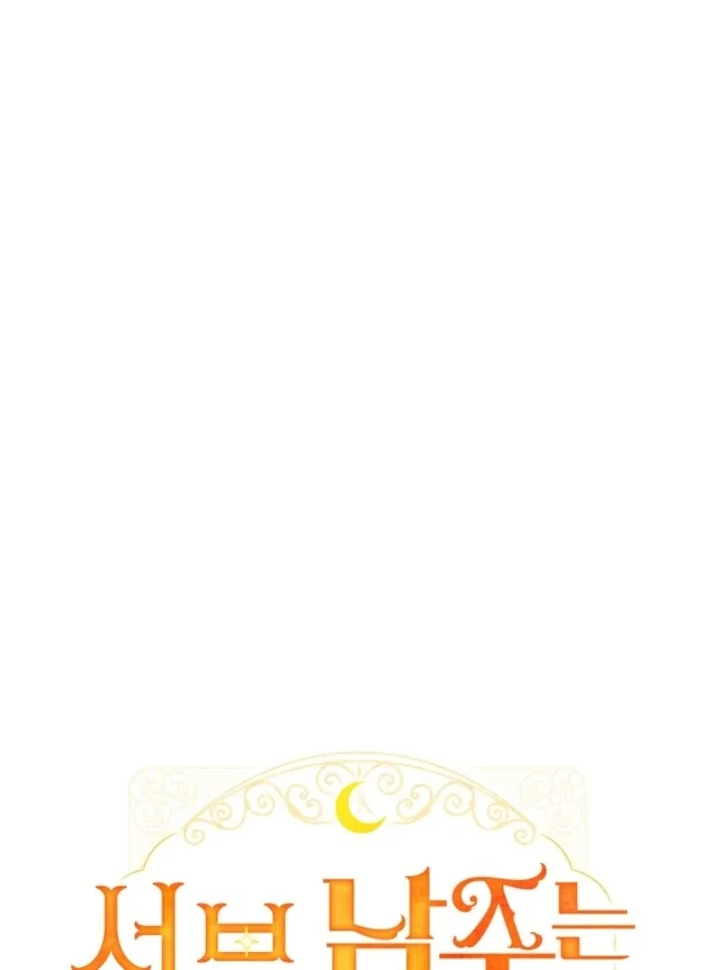 Sub Male Lead, Come to My Bed Chapter 2 page 27