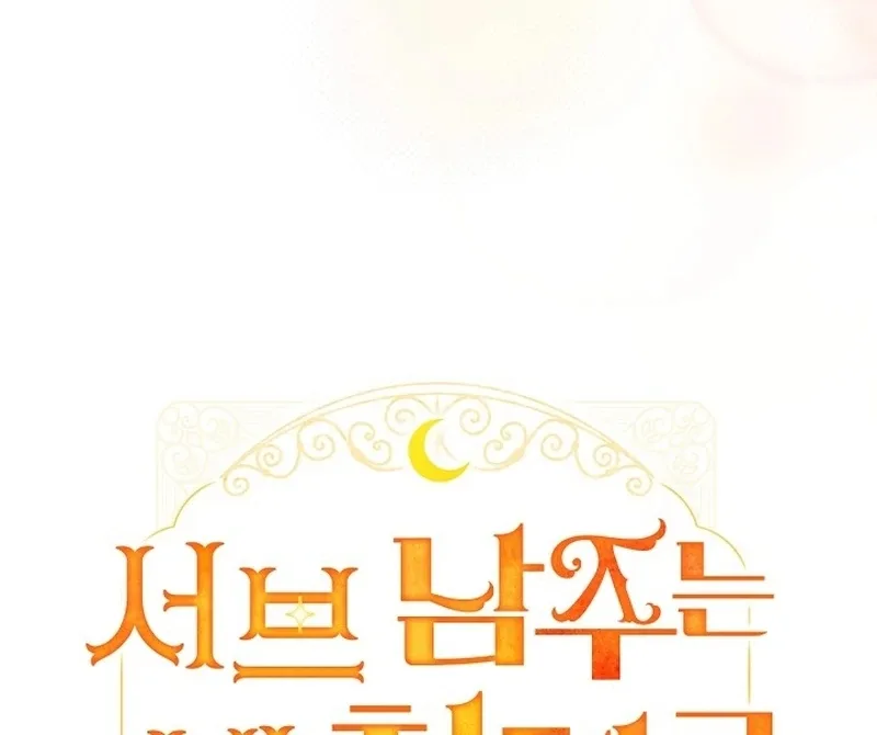 Sub Male Lead, Come to My Bed Chapter 25 page 10