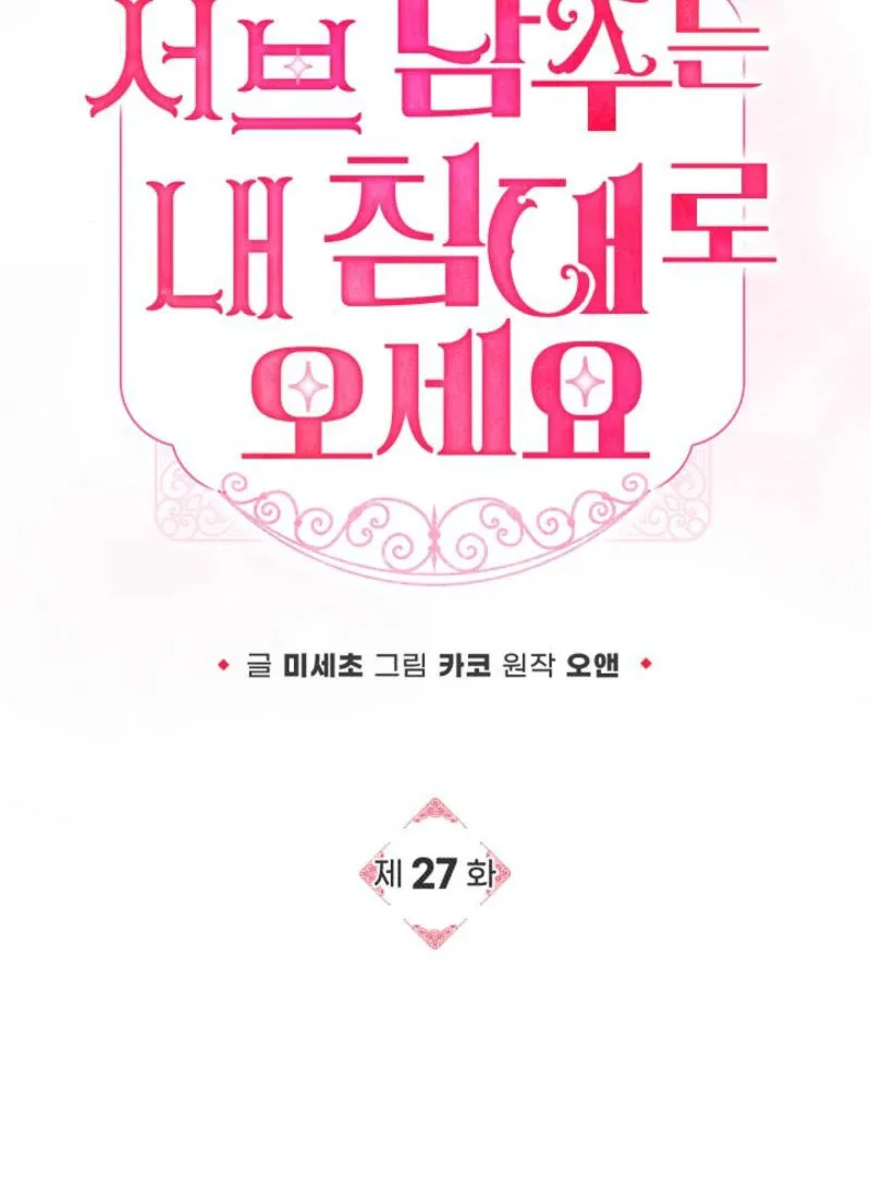 Sub Male Lead, Come to My Bed Chapter 27 page 10
