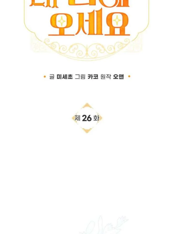 Sub Male Lead, Come to My Bed Chapter 26 page 21