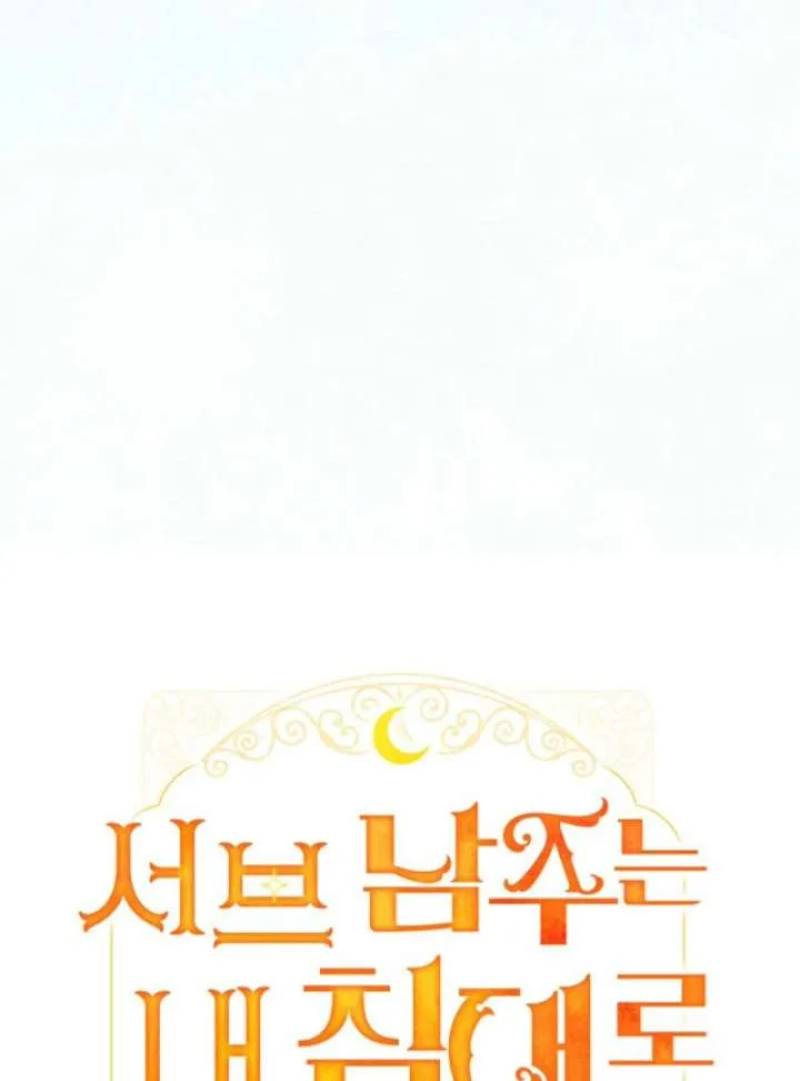 Sub Male Lead, Come to My Bed Chapter 26 page 20