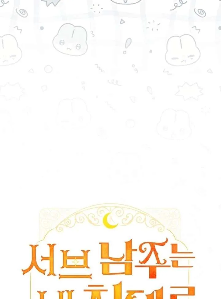 Sub Male Lead, Come to My Bed Chapter 32 page 16