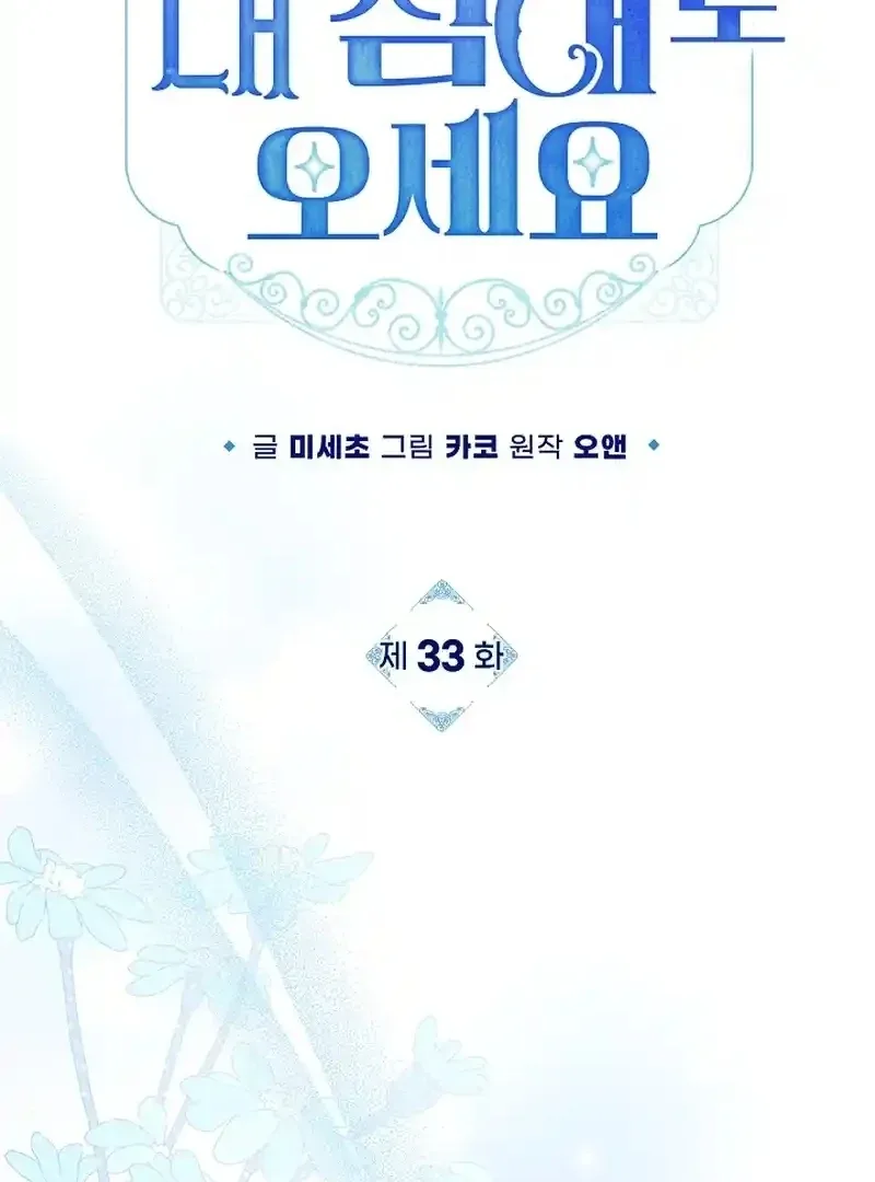 Sub Male Lead, Come to My Bed Chapter 33 page 13