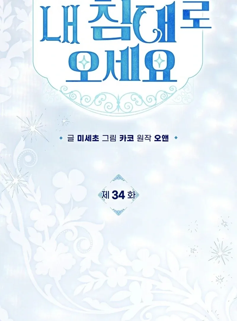Sub Male Lead, Come to My Bed Chapter 34 page 15
