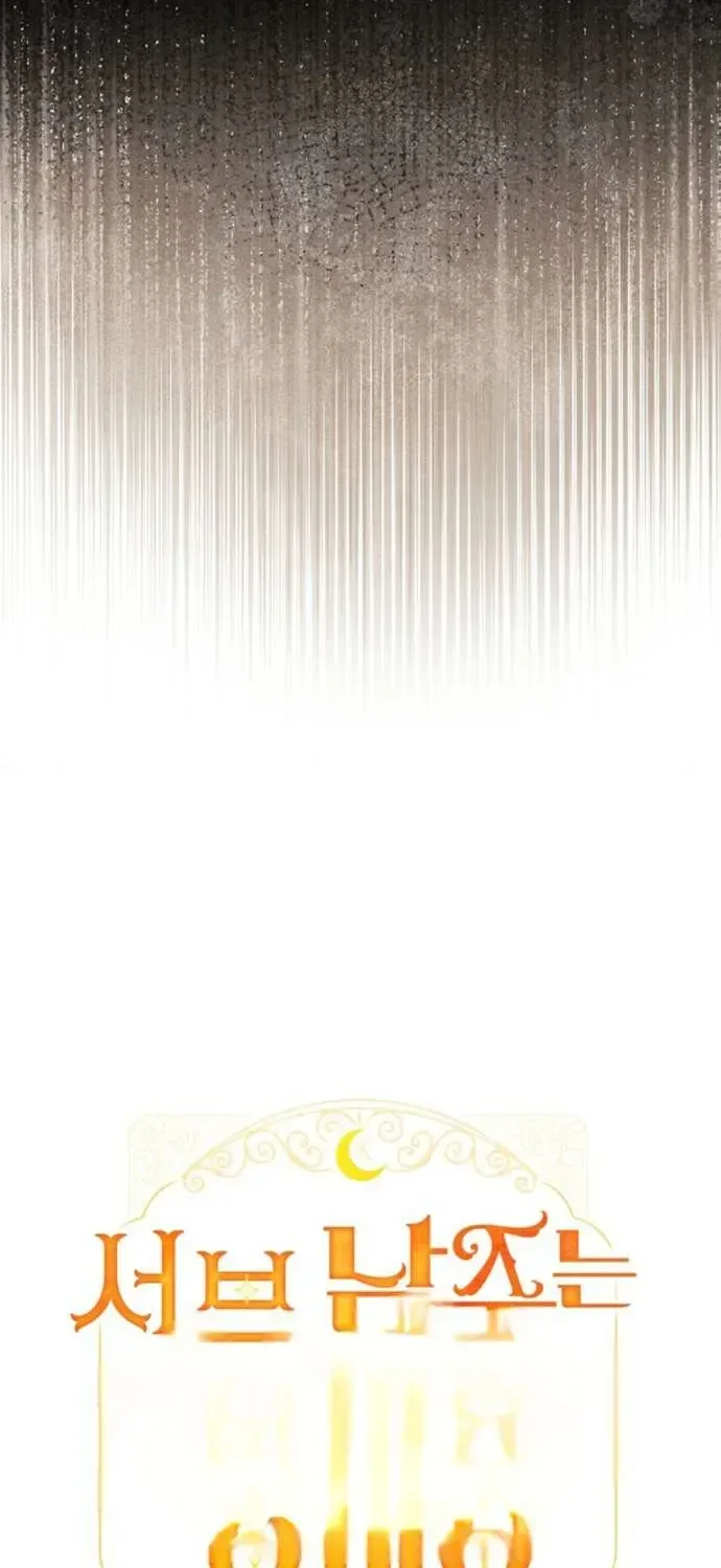 Sub Male Lead, Come to My Bed Chapter 52 page 37