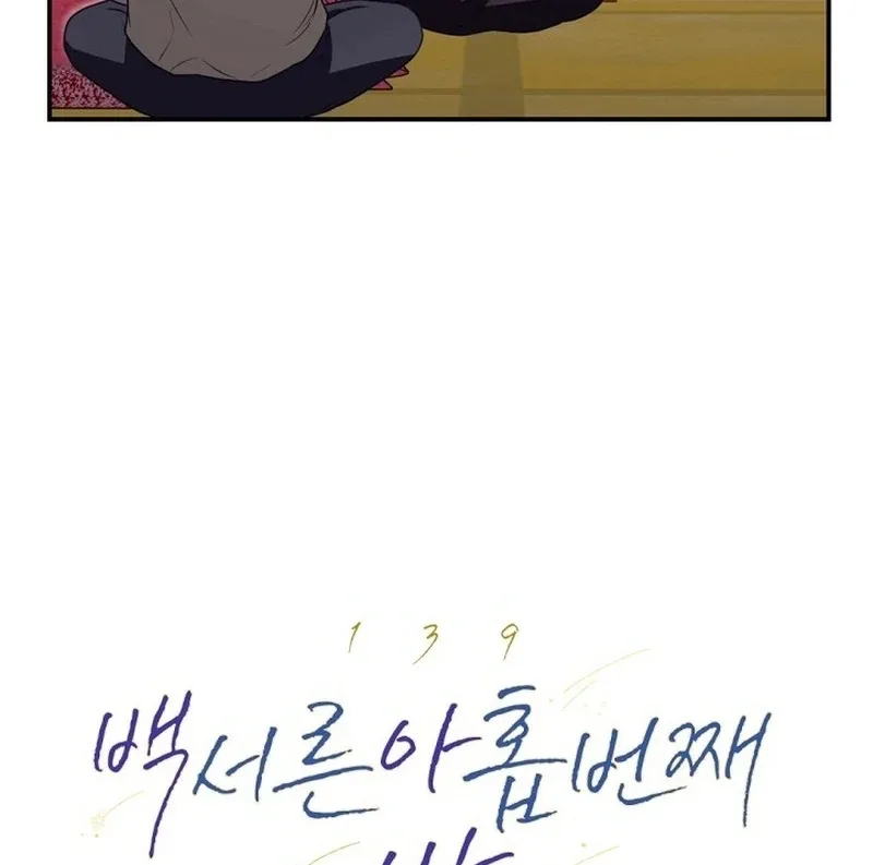 The 139th Night Chapter 9 page 6