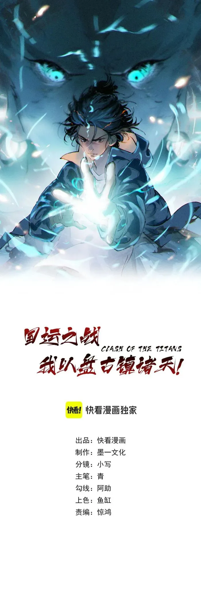 The Battle of Nations: I will subdue the world through Pangu Chapter 5 page 2