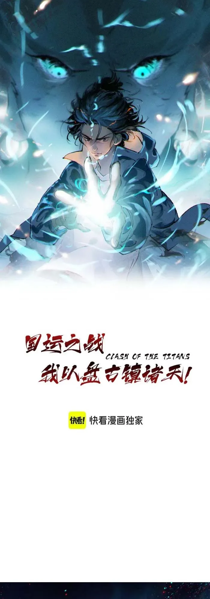 The Battle of Nations: I will subdue the world through Pangu Chapter 11 page 2