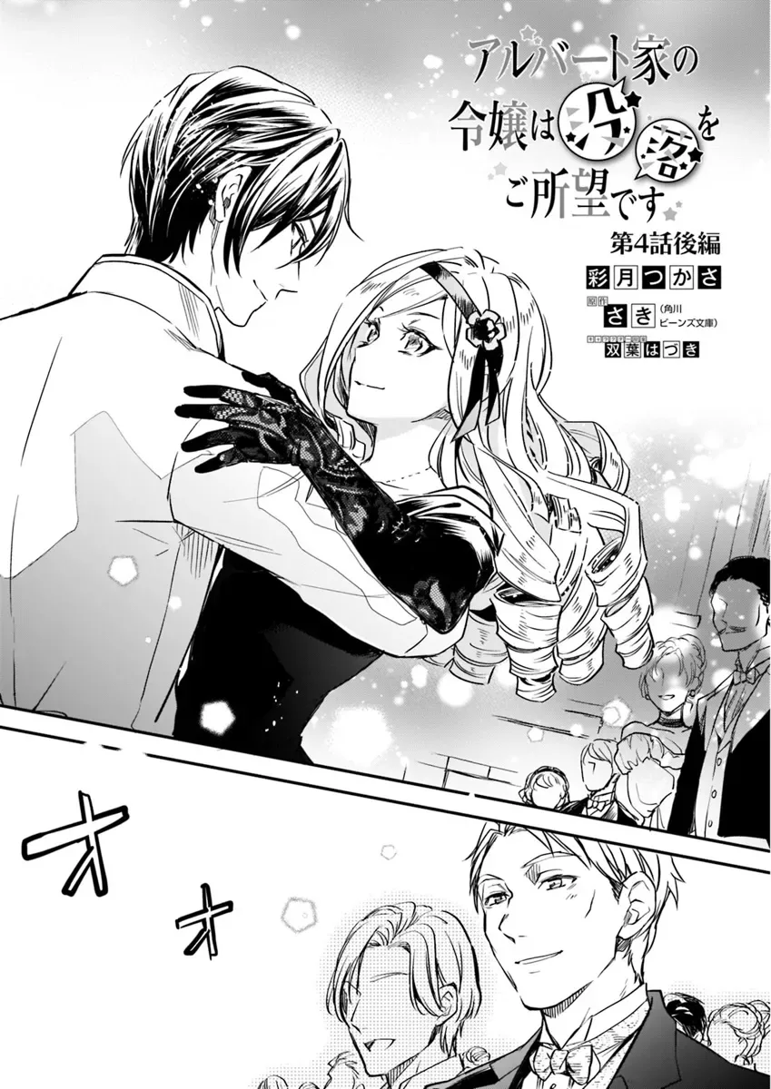 The Daughter of the Albert House Wishes for Ruin Chapter 4.4 page 2