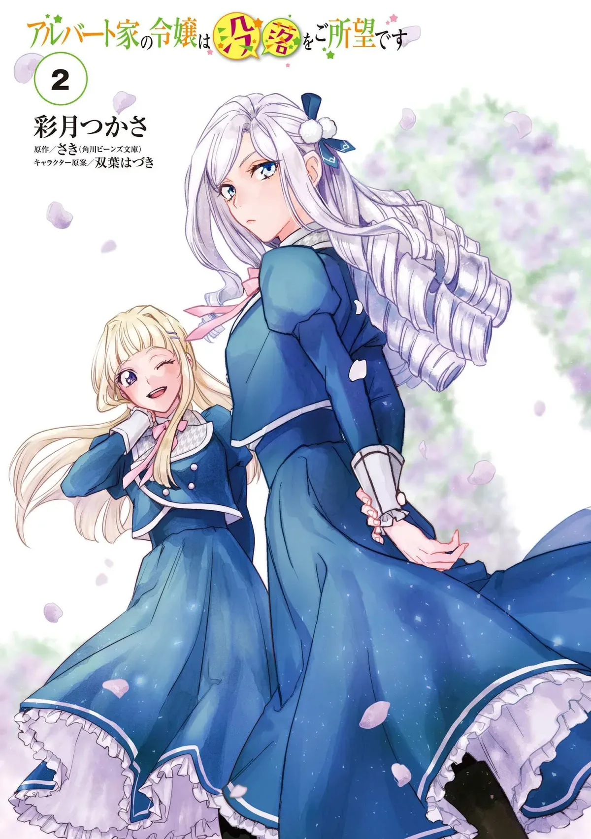 The Daughter of the Albert House Wishes for Ruin Chapter 6 page 2
