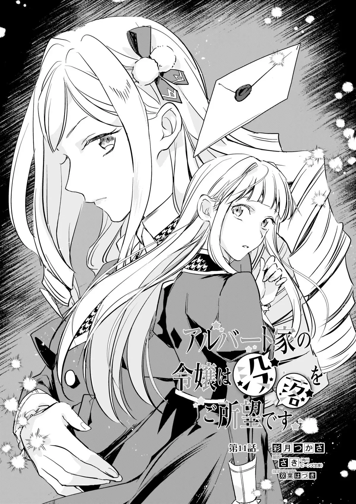 The Daughter of the Albert House Wishes for Ruin Chapter 11 page 2
