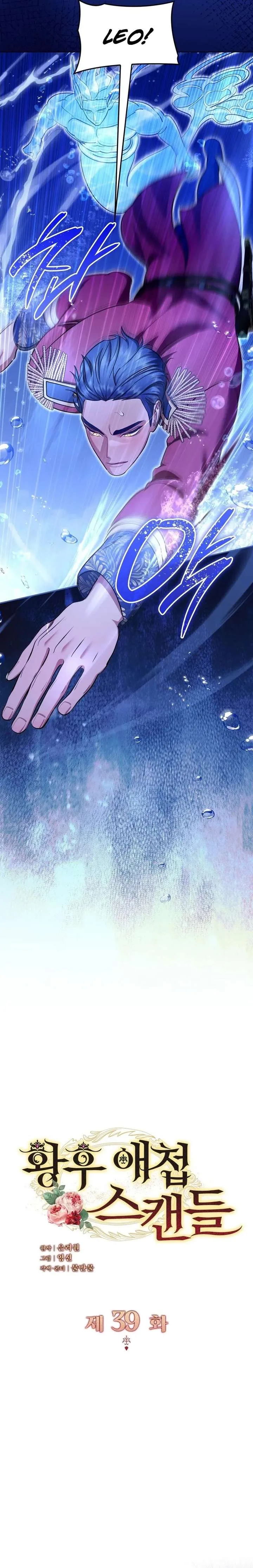 The Empress’s Concubine Scandal Chapter 39 page 14