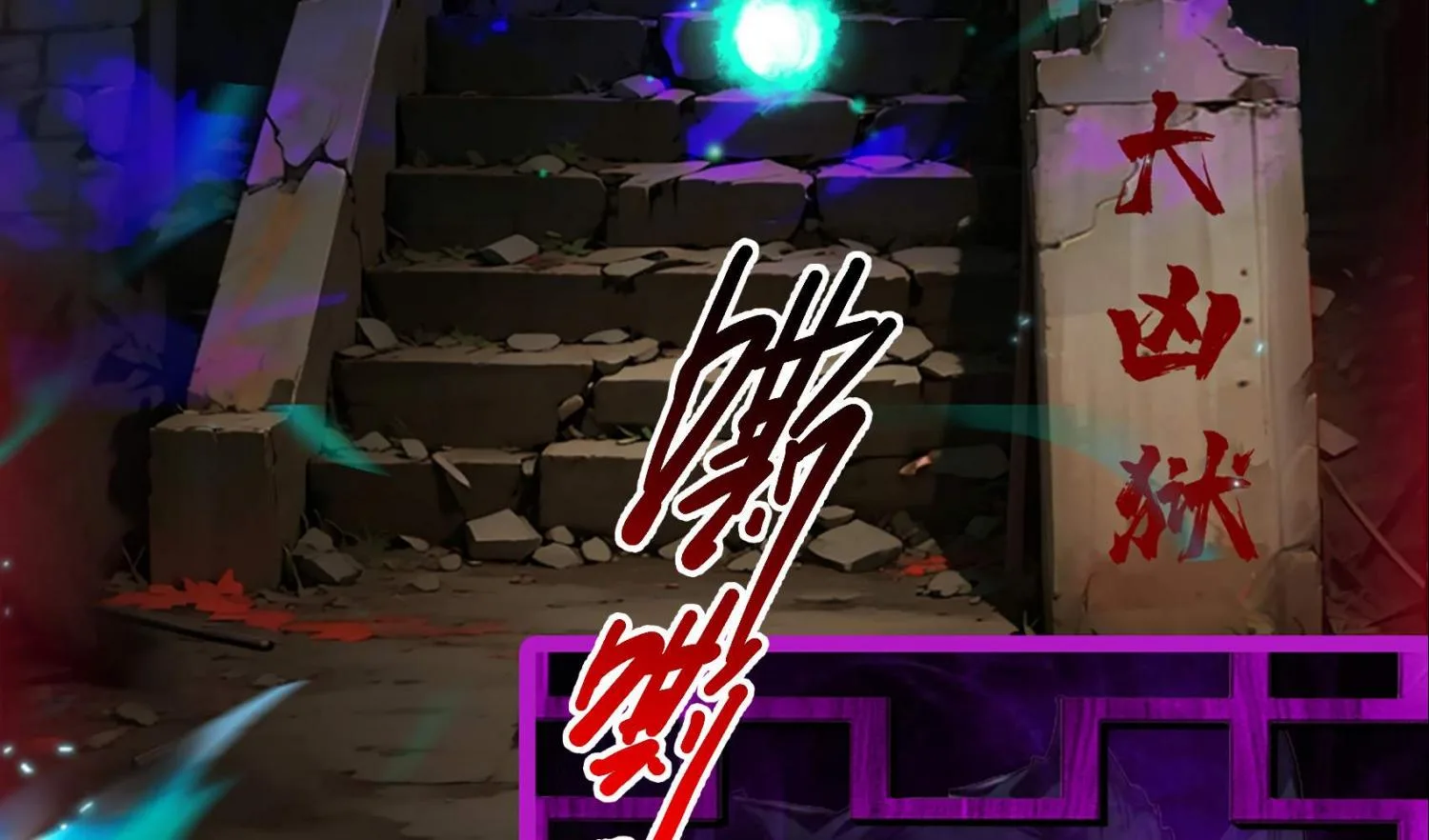 The Evil God Descends, I Own Great Hell Chapter 2 page 134