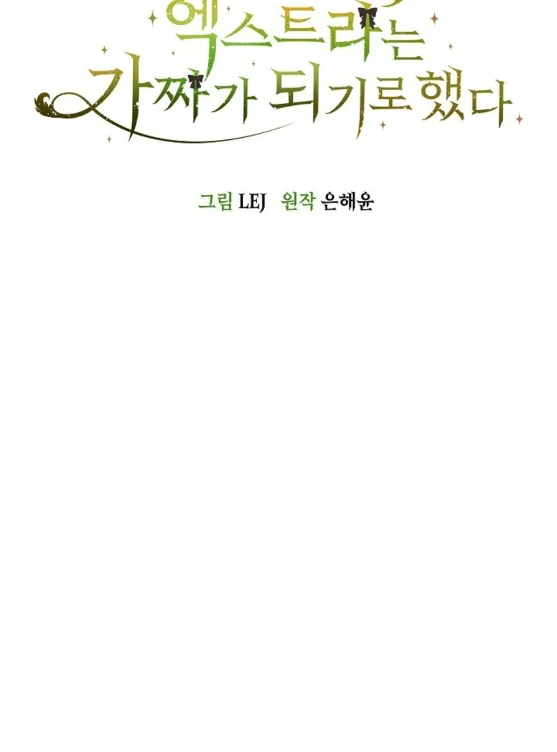 The Extra Decided to Be Fake Chapter 41.1 page 3
