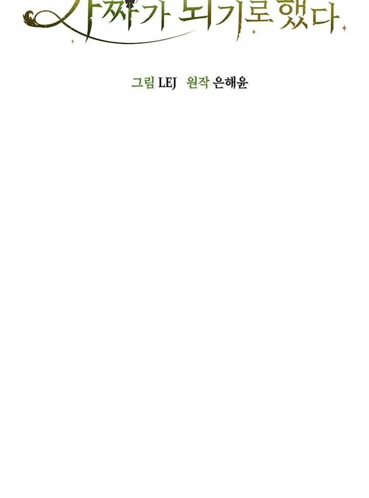 The Extra Decided to Be Fake Chapter 41 page 53