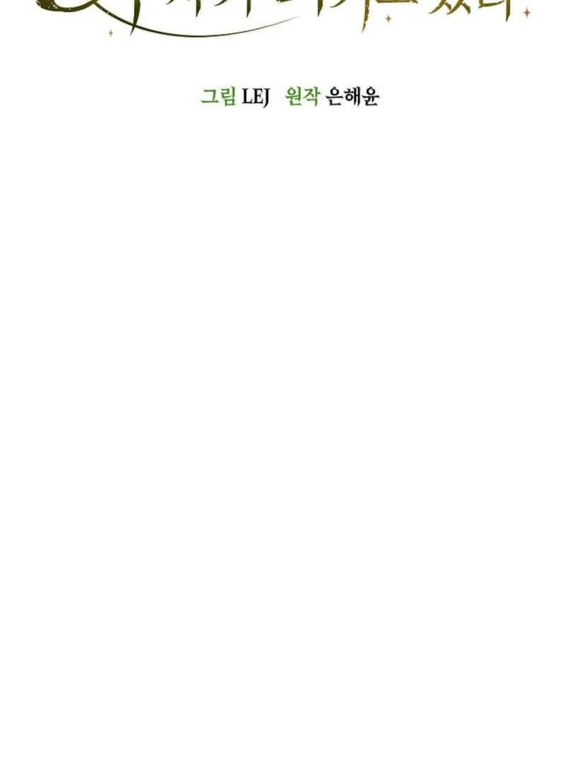 The Extra Decided to Be Fake Chapter 45 page 34