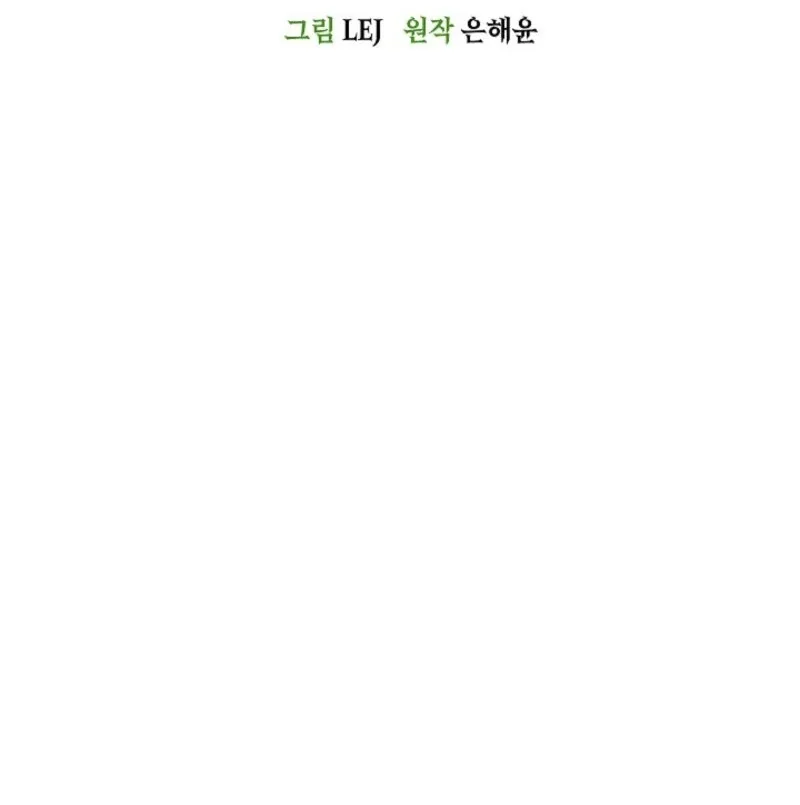 The Extra Decided to Be Fake Chapter 50.1 page 70