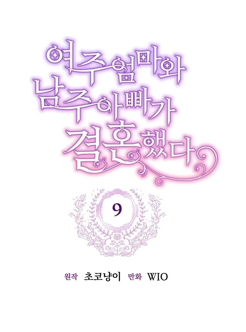 The Female Lead’s Mother and the Male Lead’s Father Are Married Chapter 9 page 31