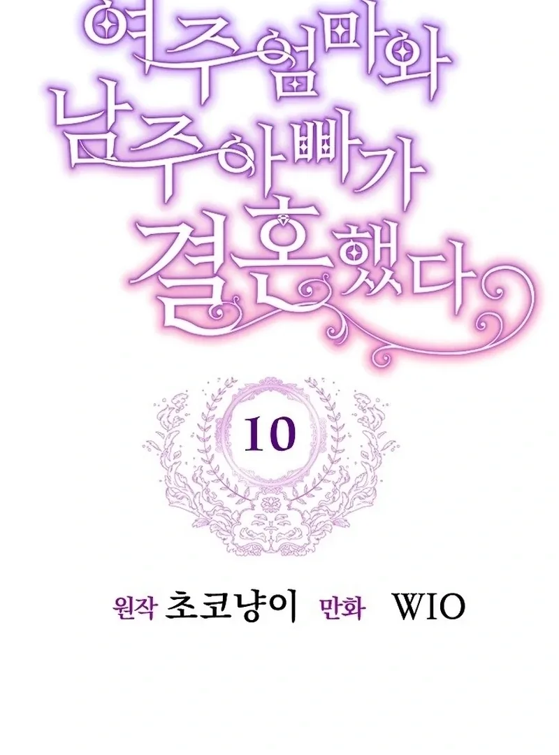 The Female Lead’s Mother and the Male Lead’s Father Are Married Chapter 10 page 26