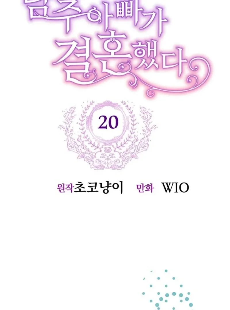 The Female Lead’s Mother and the Male Lead’s Father Are Married Chapter 20 page 7