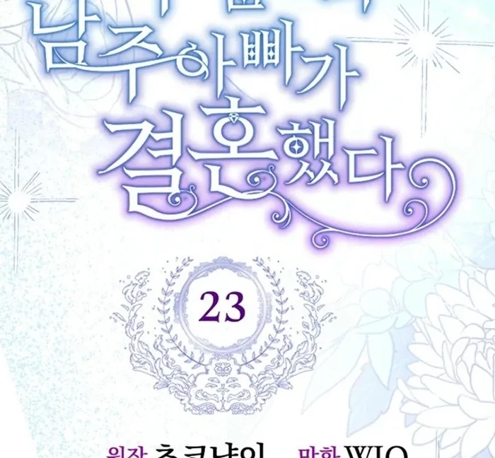 The Female Lead’s Mother and the Male Lead’s Father Are Married Chapter 23 page 50