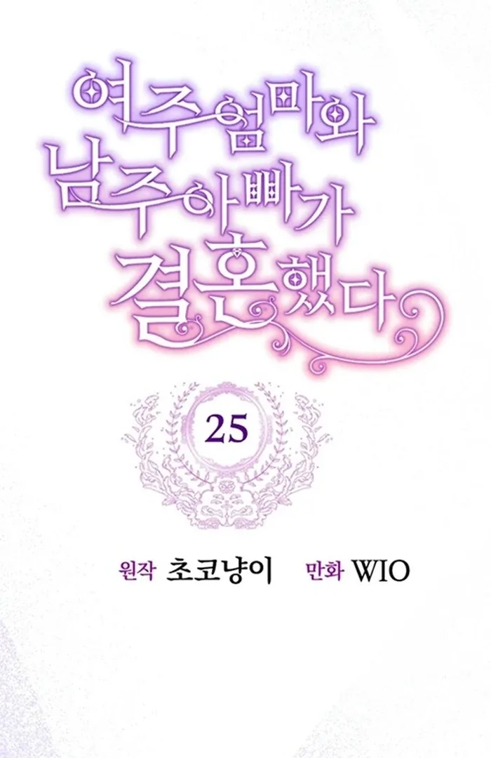 The Female Lead’s Mother and the Male Lead’s Father Are Married Chapter 25 page 16