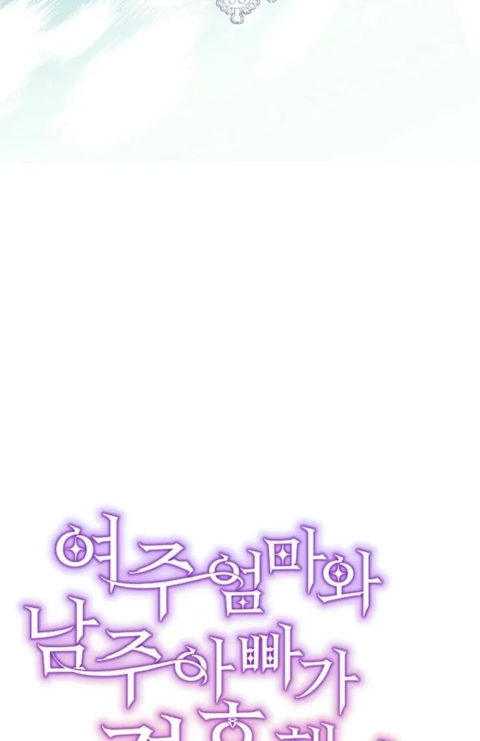 The Female Lead’s Mother and the Male Lead’s Father Are Married Chapter 26 page 47