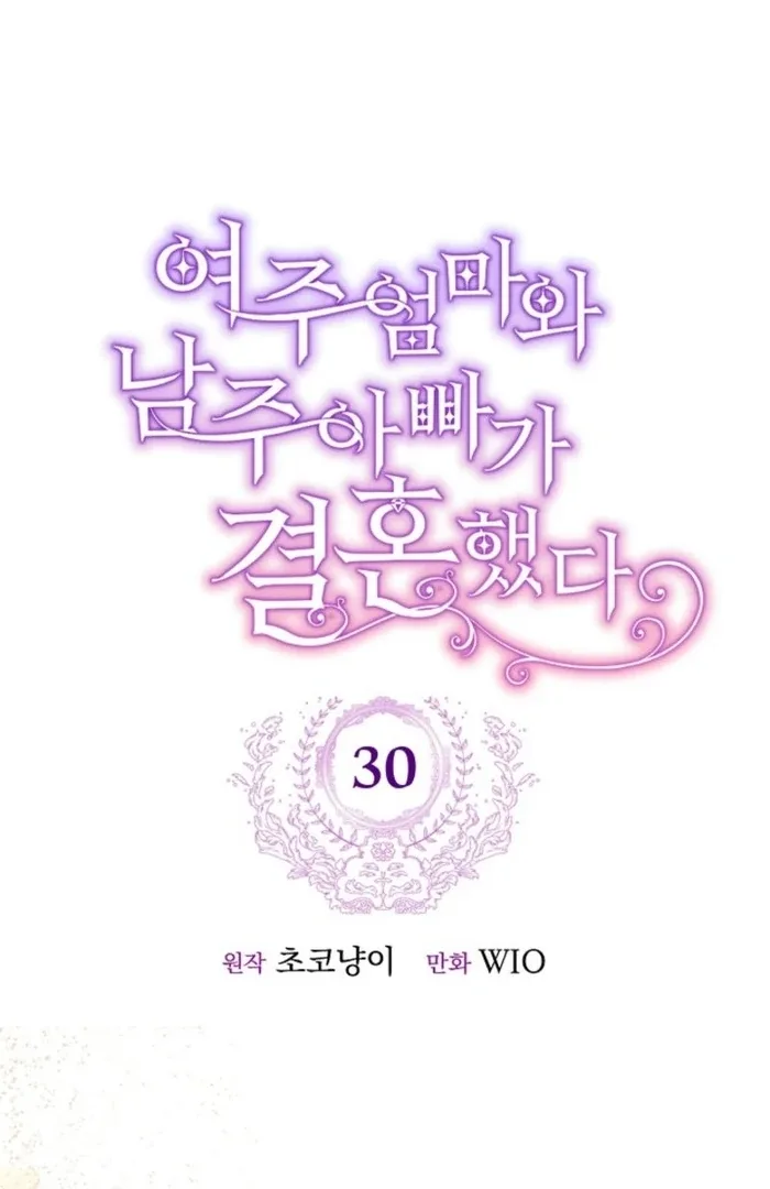 The Female Lead’s Mother and the Male Lead’s Father Are Married Chapter 30 page 51