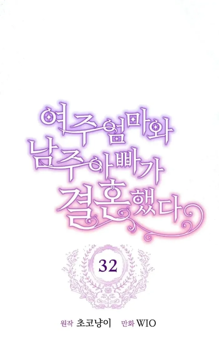 The Female Lead’s Mother and the Male Lead’s Father Are Married Chapter 32 page 32