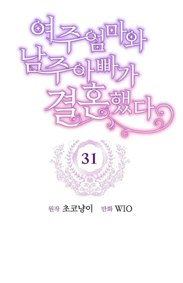 The Female Lead’s Mother and the Male Lead’s Father Are Married Chapter 31 page 54