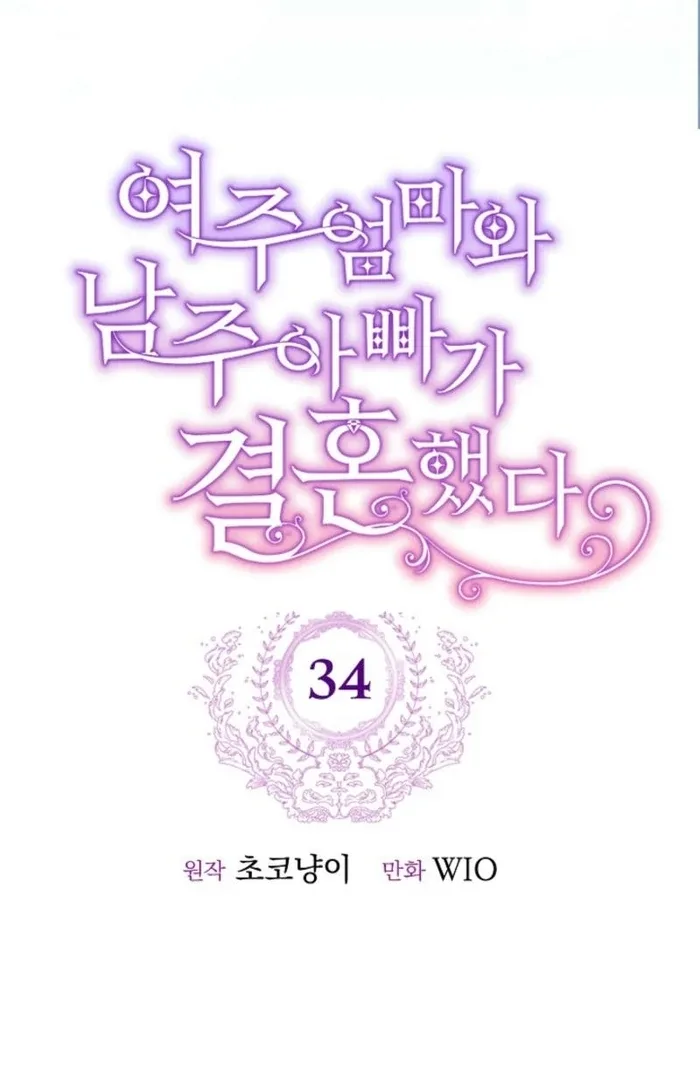 The Female Lead’s Mother and the Male Lead’s Father Are Married Chapter 34 page 26