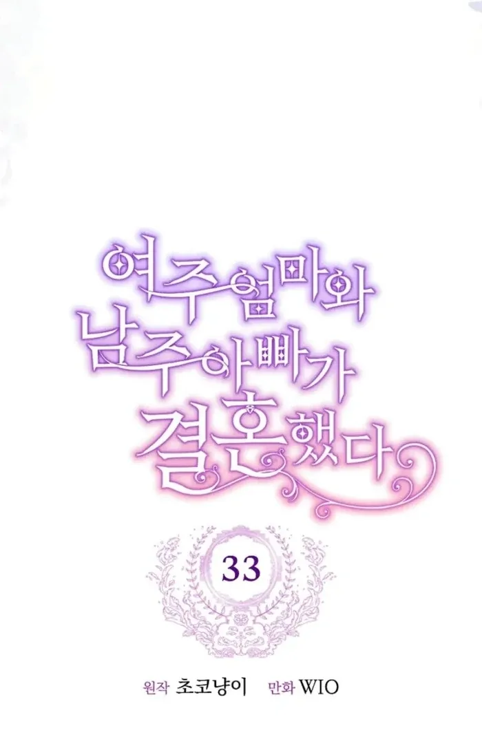 The Female Lead’s Mother and the Male Lead’s Father Are Married Chapter 33 page 47