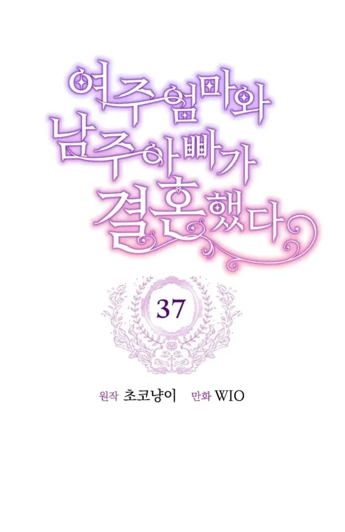 The Female Lead’s Mother and the Male Lead’s Father Are Married Chapter 37 page 27
