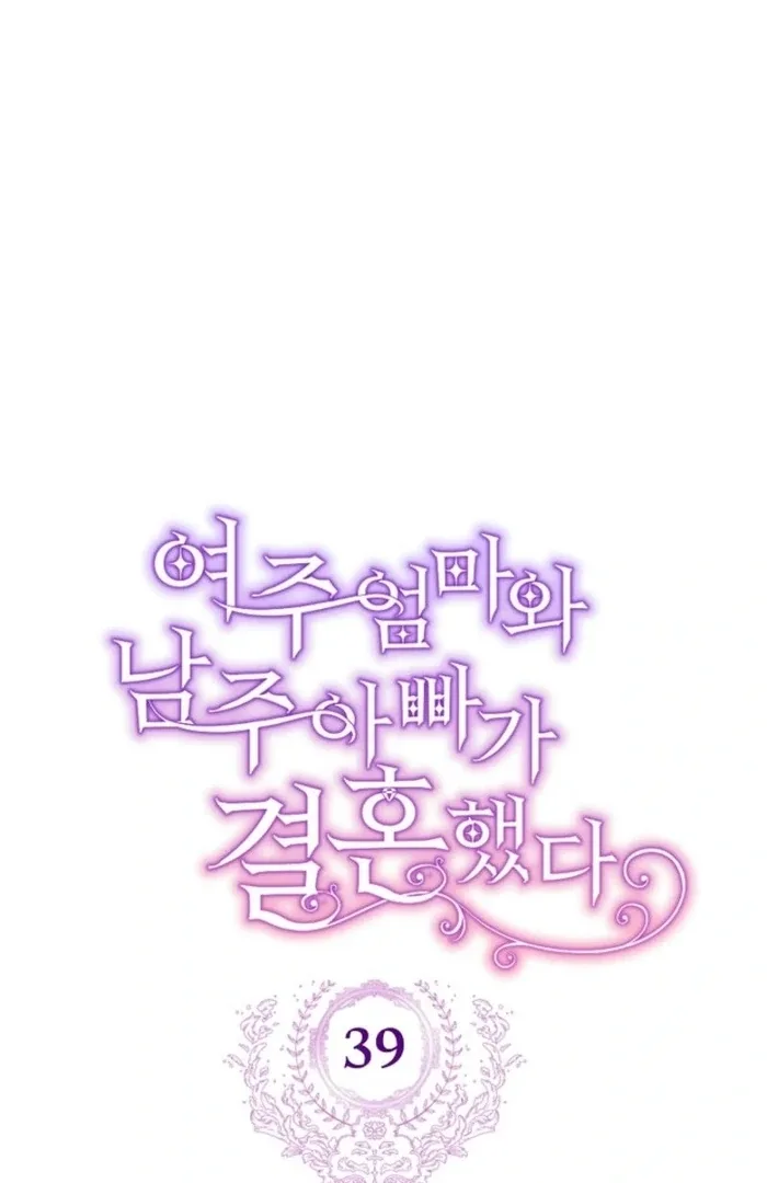 The Female Lead’s Mother and the Male Lead’s Father Are Married Chapter 39 page 25